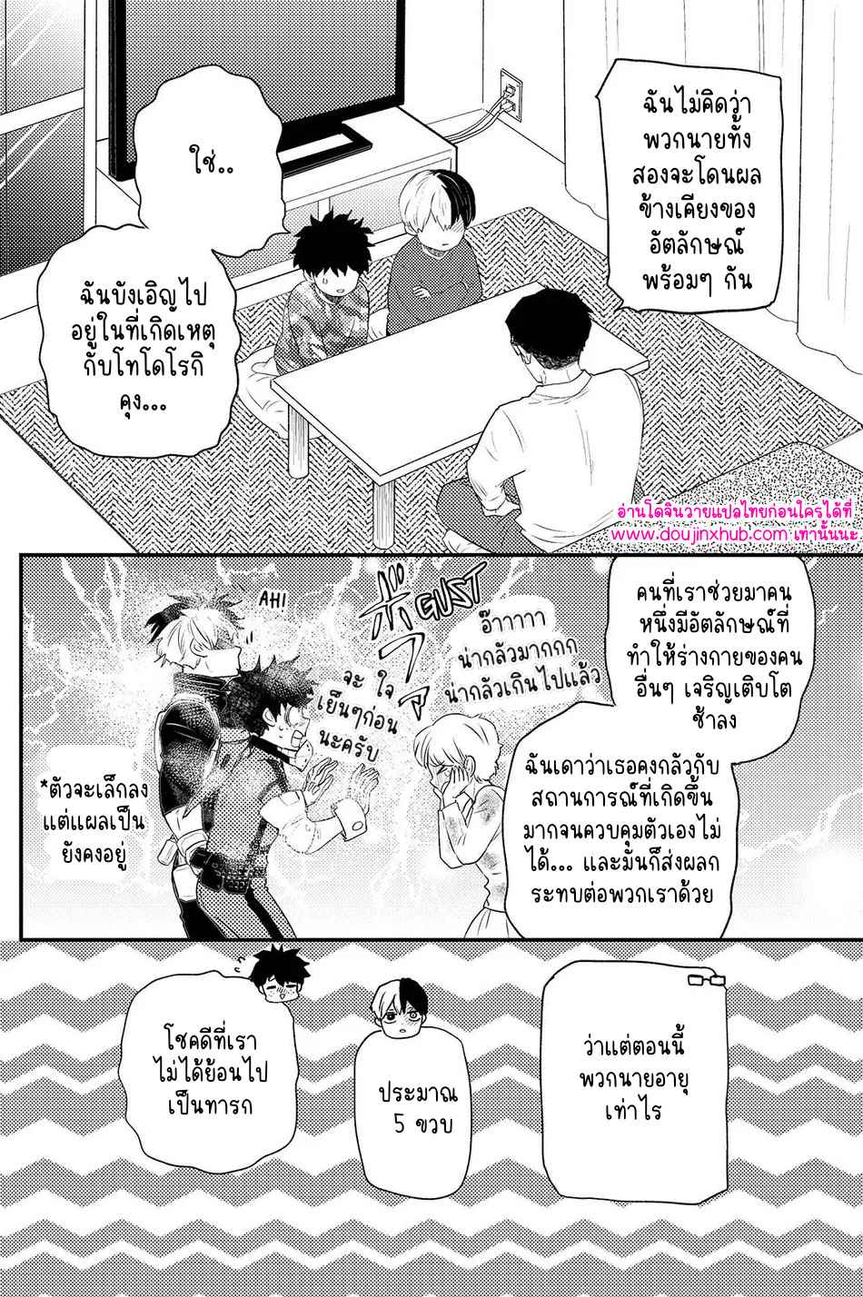 ฮันนีมูนวัยเด็ก